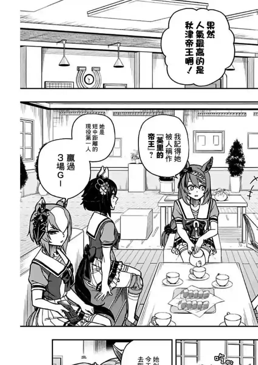 赛马娘：芦毛灰姑娘第29话