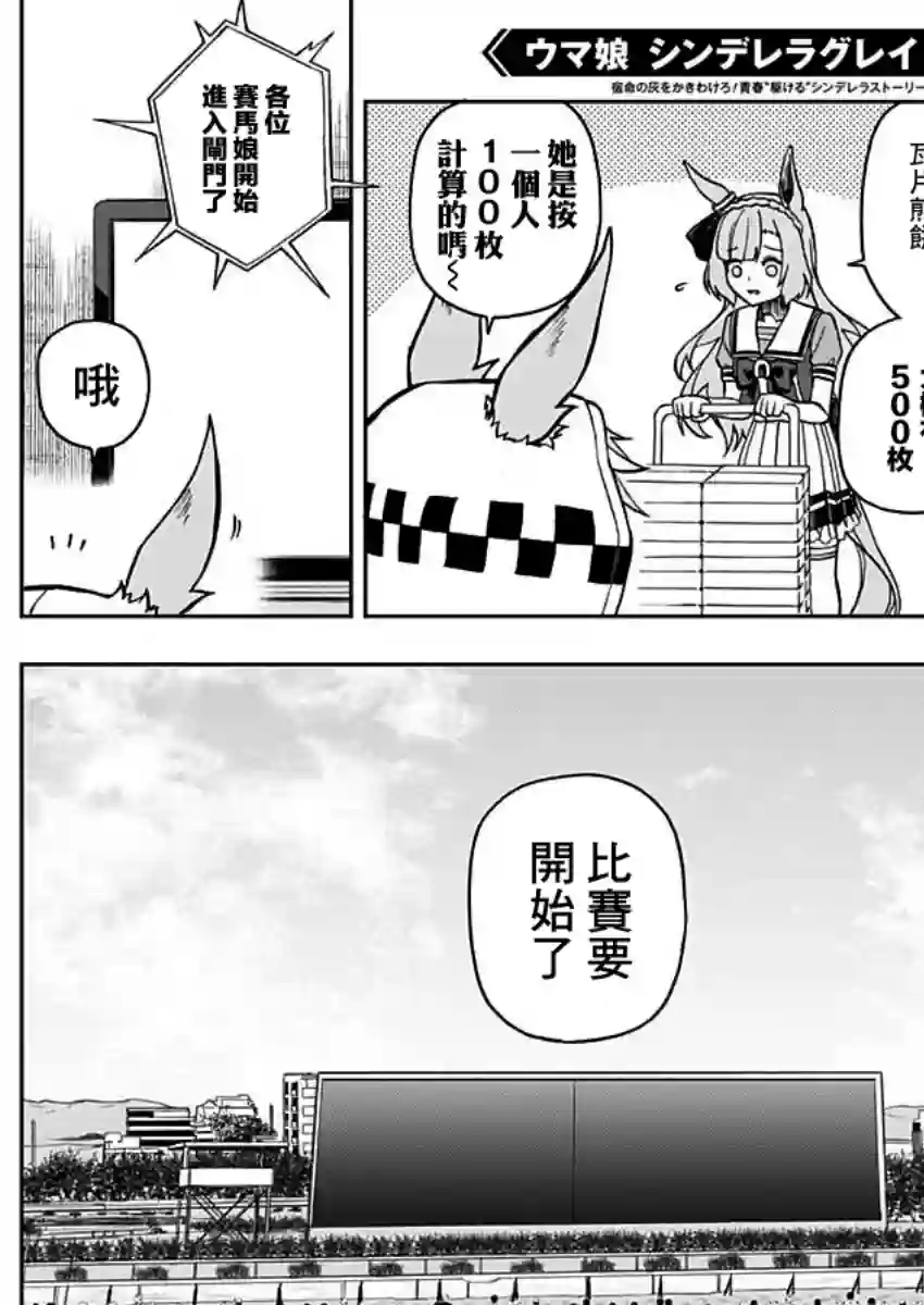 赛马娘：芦毛灰姑娘第29话