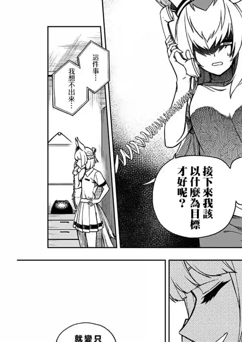 赛马娘：芦毛灰姑娘第30话