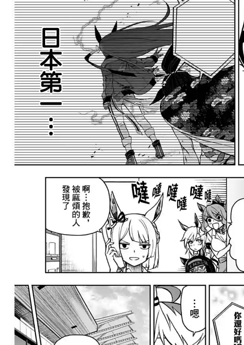 赛马娘：芦毛灰姑娘第30话