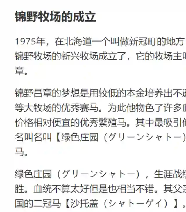 赛马娘：芦毛灰姑娘第30话