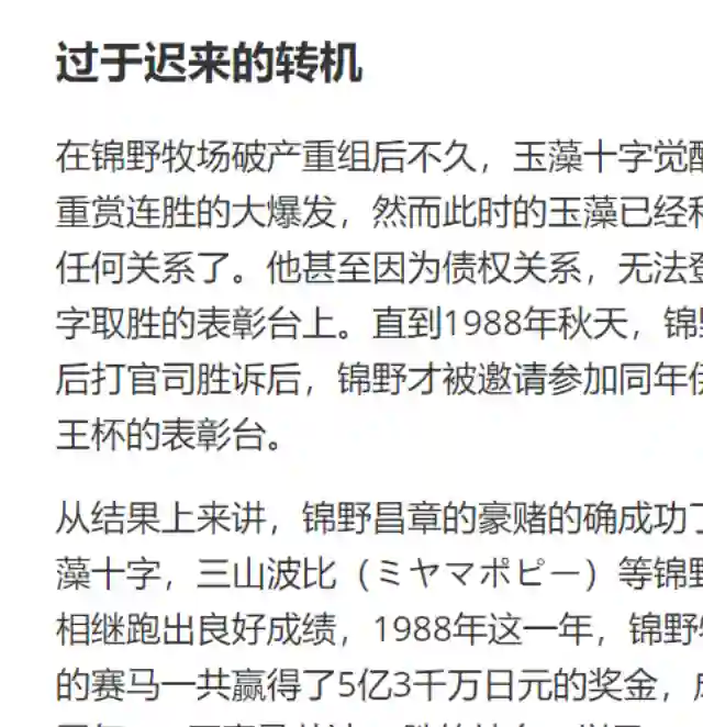 赛马娘：芦毛灰姑娘第30话