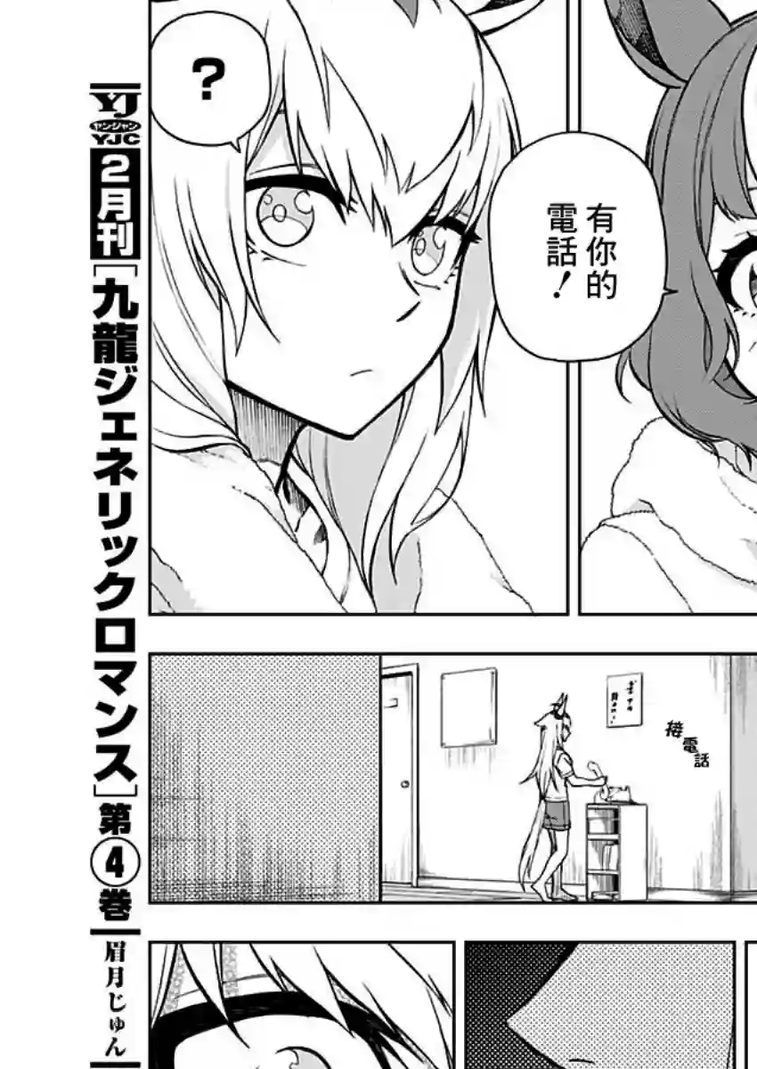 赛马娘：芦毛灰姑娘第30话