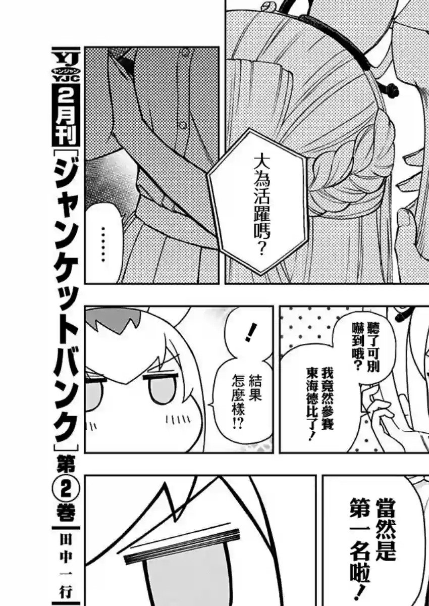 赛马娘：芦毛灰姑娘第30话