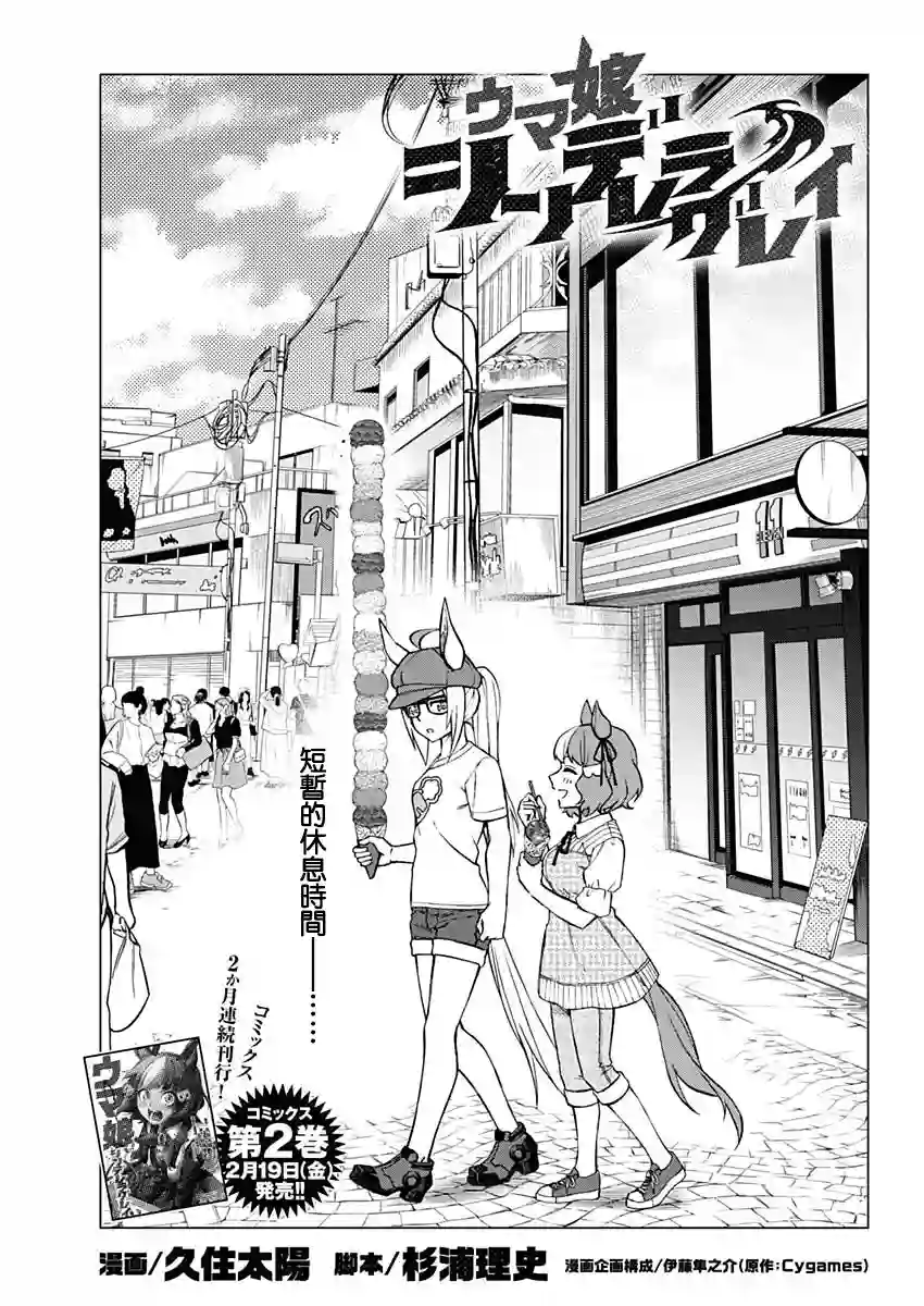 赛马娘：芦毛灰姑娘第31话