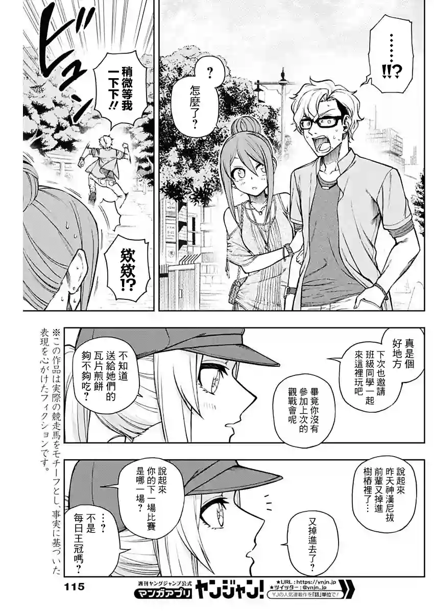 赛马娘：芦毛灰姑娘第31话