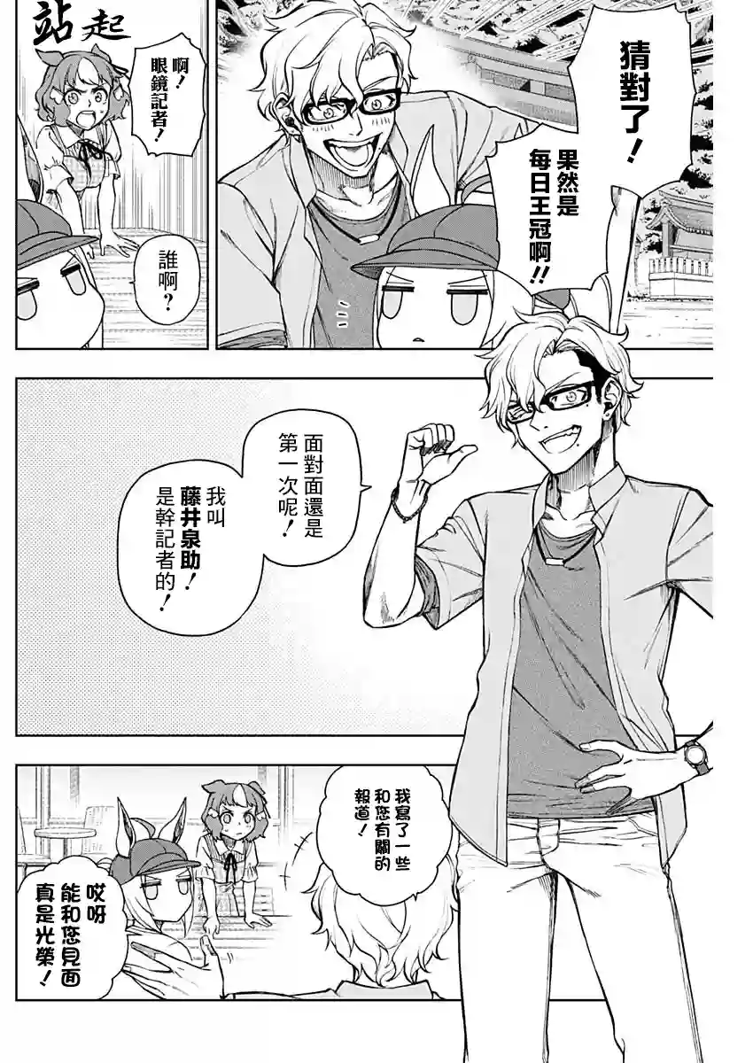 赛马娘：芦毛灰姑娘第31话