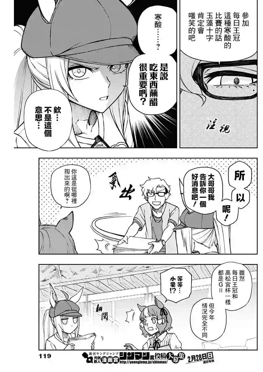 赛马娘：芦毛灰姑娘第31话