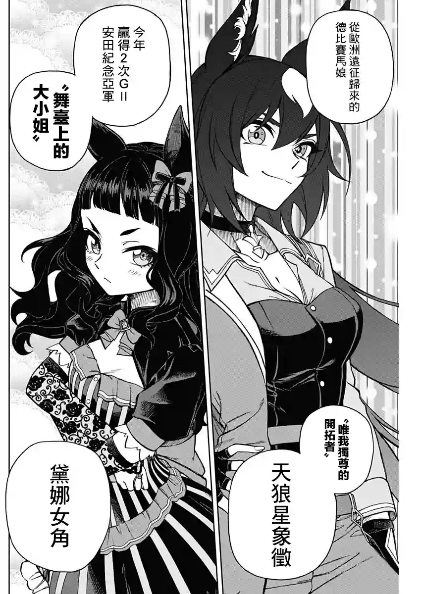 赛马娘：芦毛灰姑娘第31话