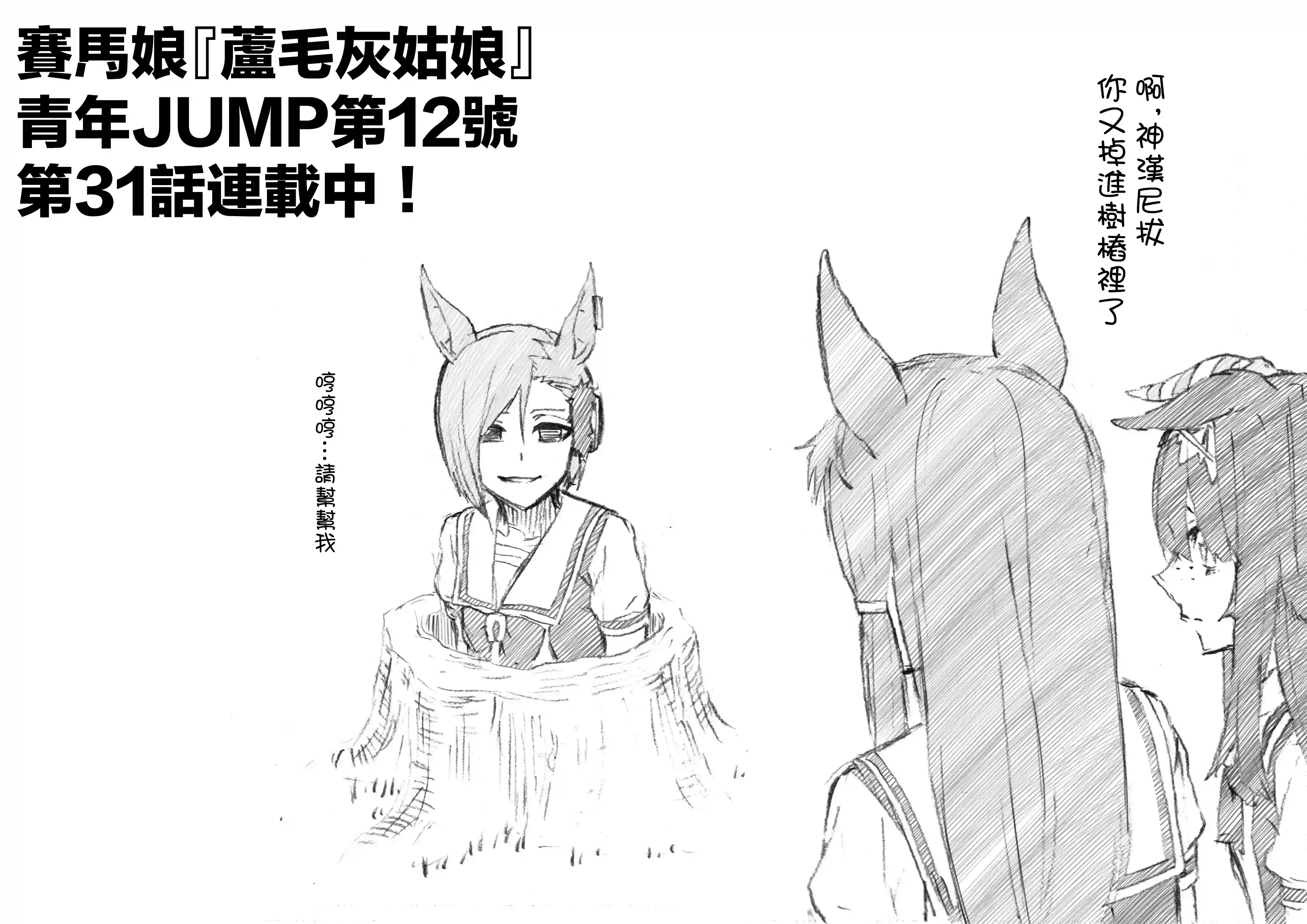 赛马娘：芦毛灰姑娘第31话