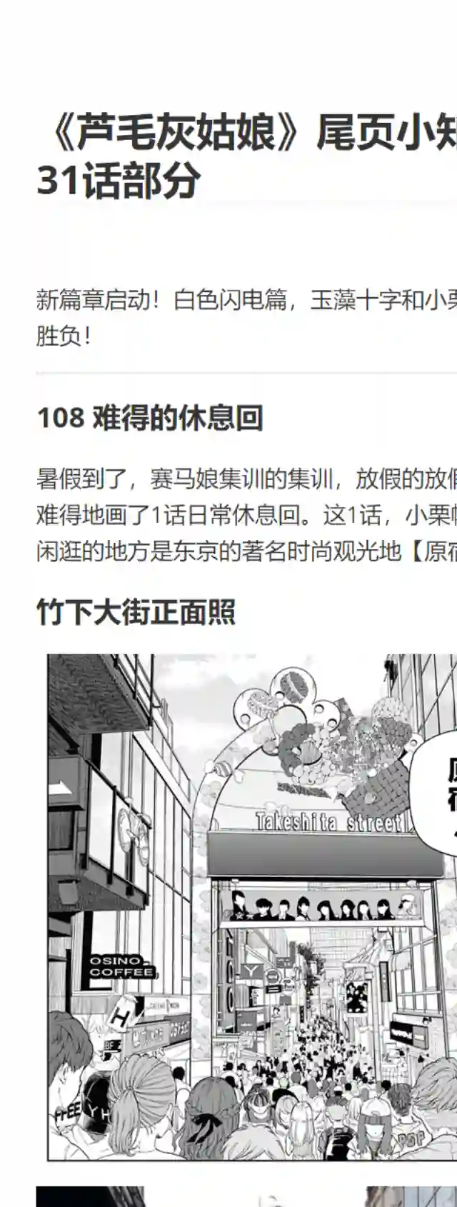 赛马娘：芦毛灰姑娘第31话