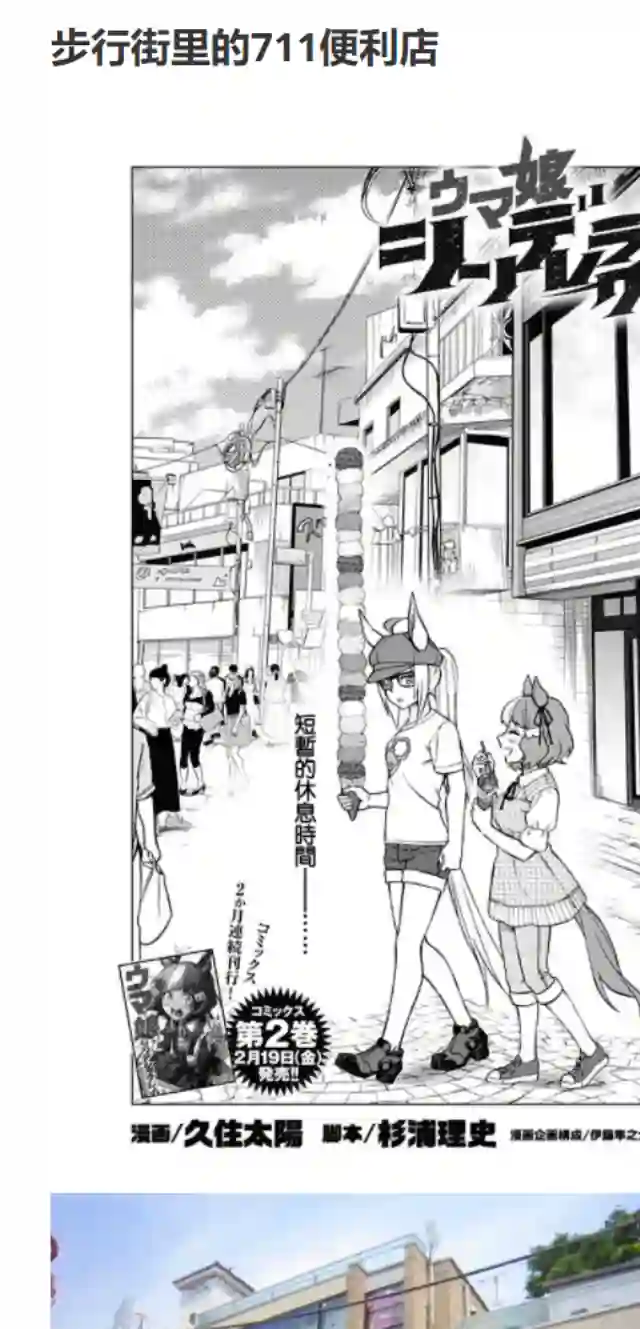 赛马娘：芦毛灰姑娘第31话