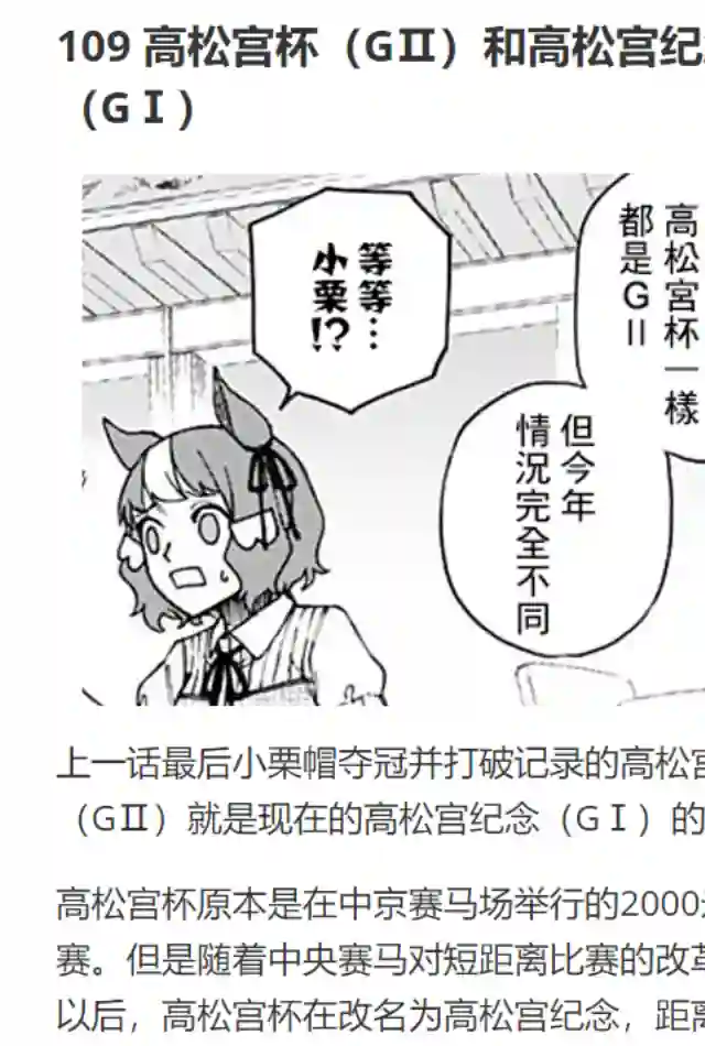 赛马娘：芦毛灰姑娘第31话