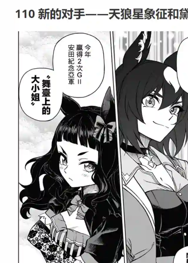 赛马娘：芦毛灰姑娘第31话