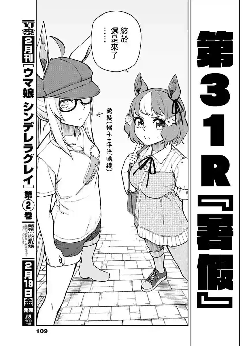 赛马娘：芦毛灰姑娘第31话