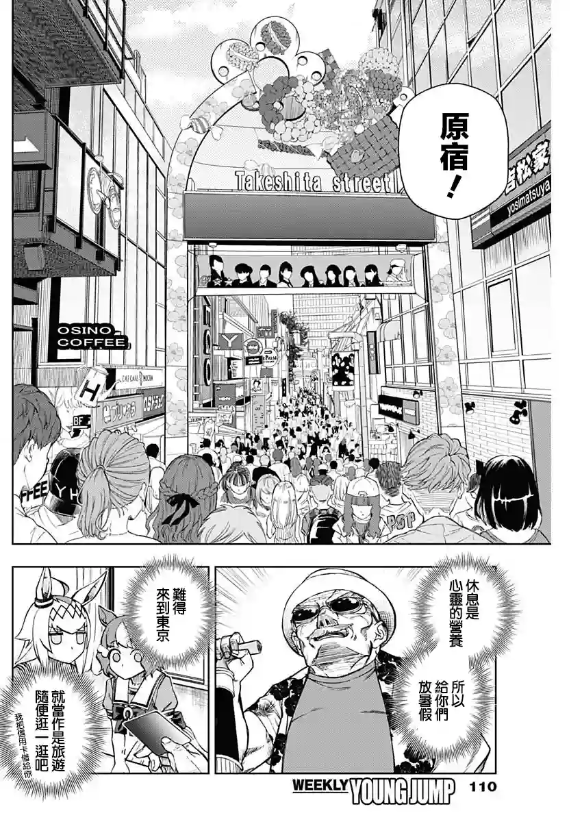 赛马娘：芦毛灰姑娘第31话