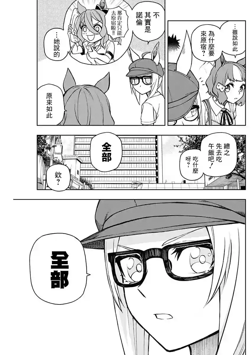 赛马娘：芦毛灰姑娘第31话