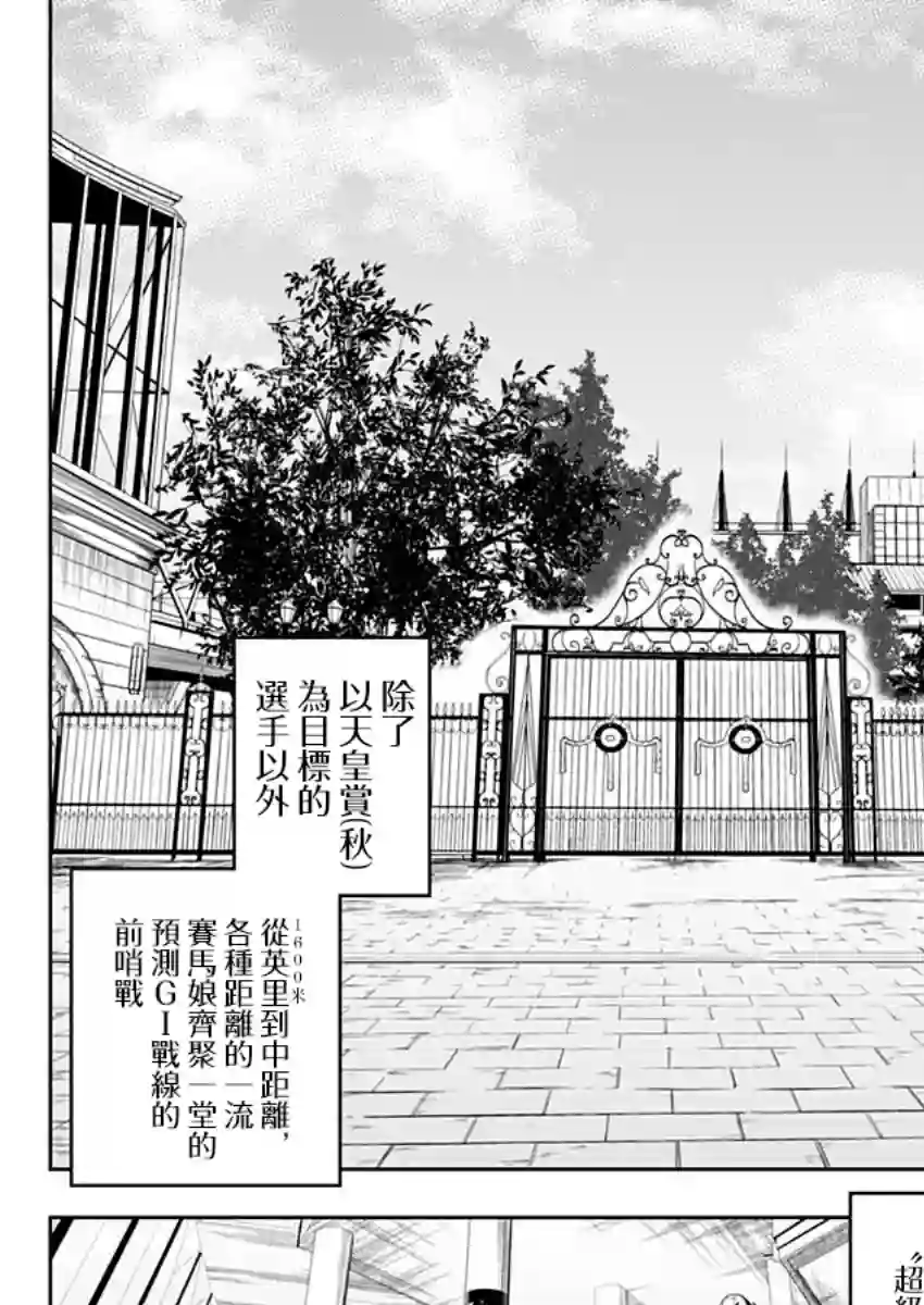 赛马娘：芦毛灰姑娘第32话