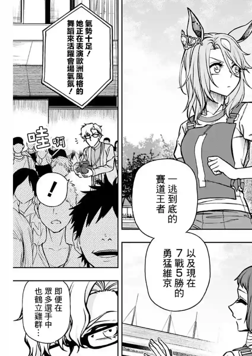 赛马娘：芦毛灰姑娘第32话