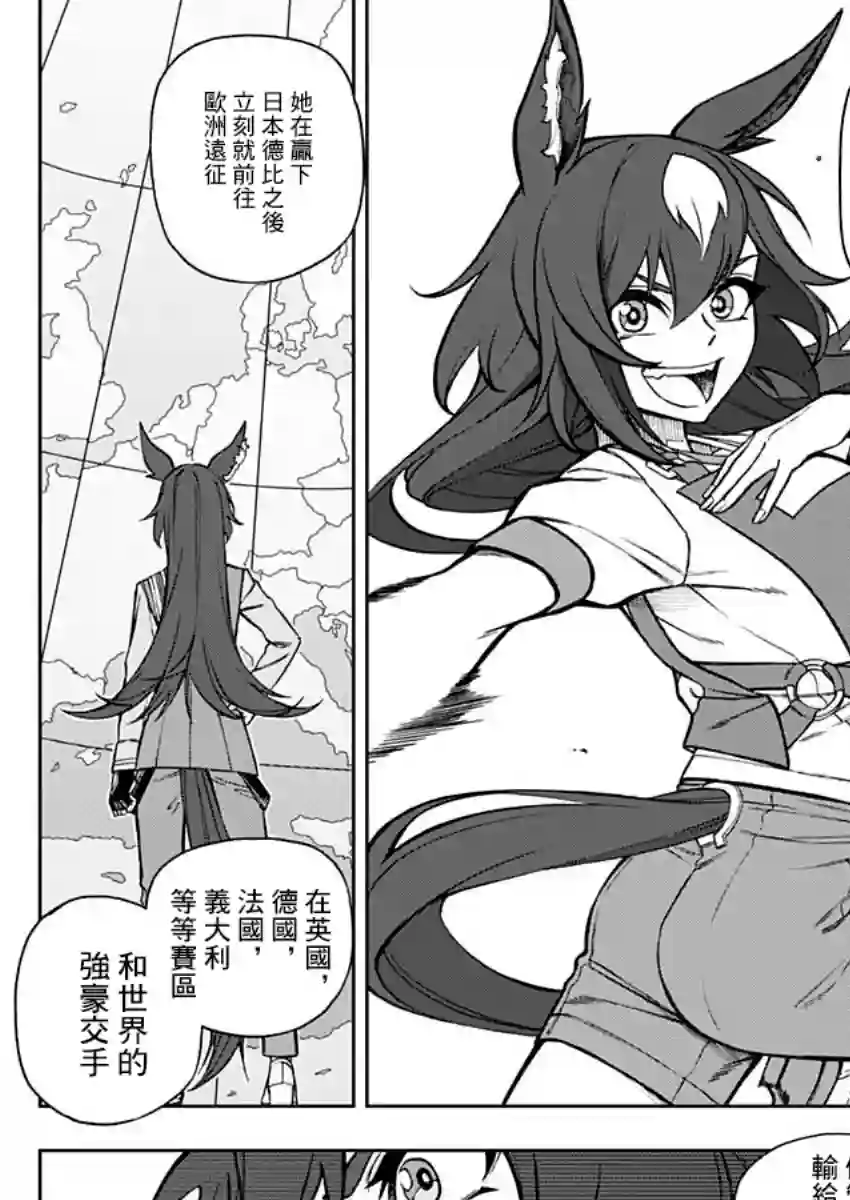 赛马娘：芦毛灰姑娘第32话