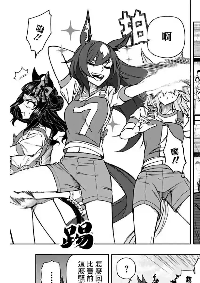 赛马娘：芦毛灰姑娘第32话