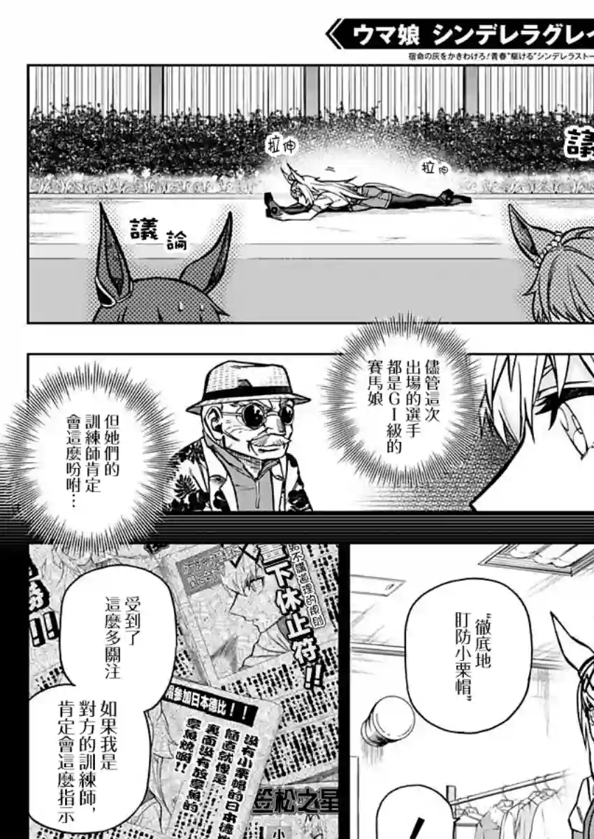 赛马娘：芦毛灰姑娘第32话