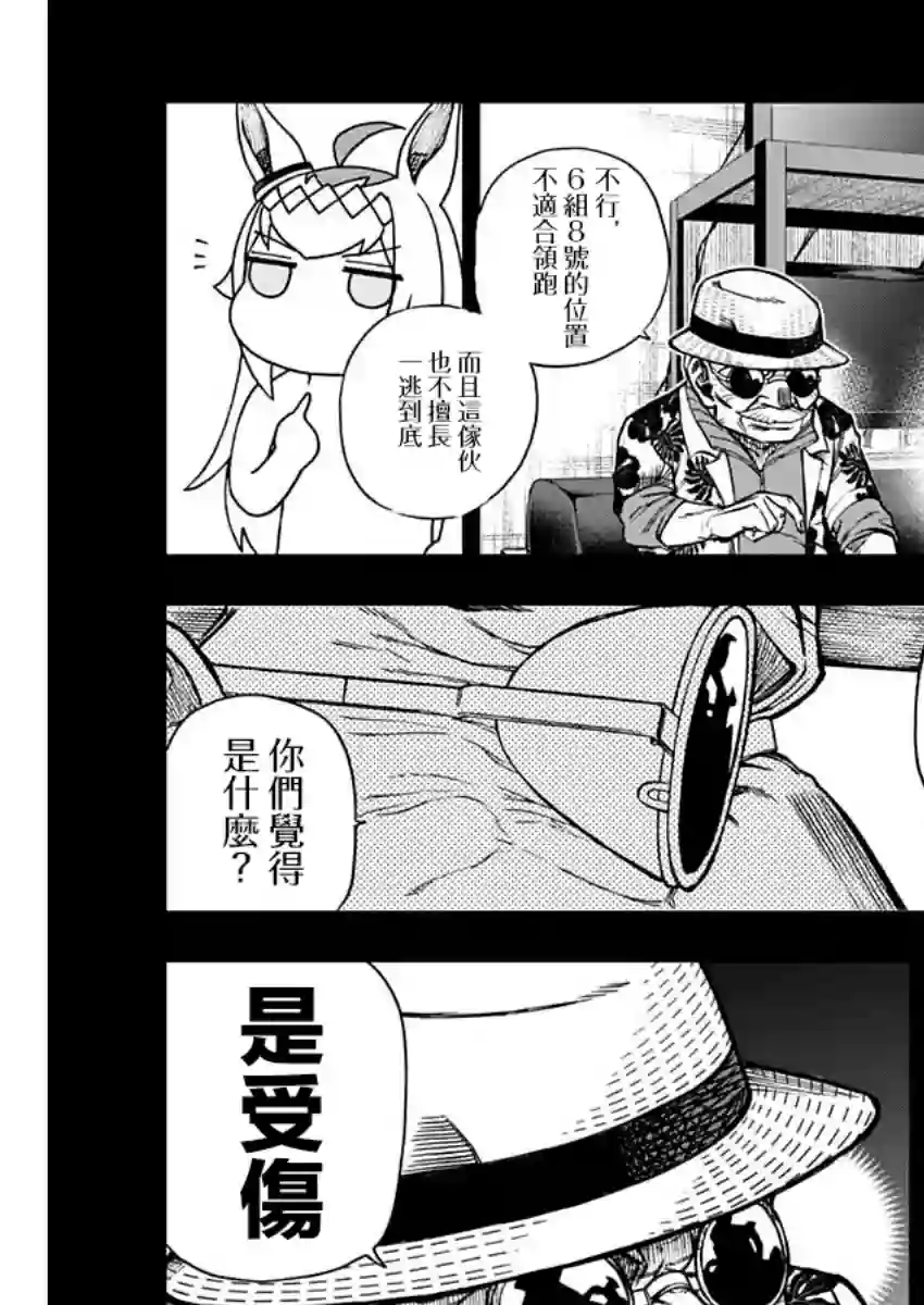 赛马娘：芦毛灰姑娘第32话