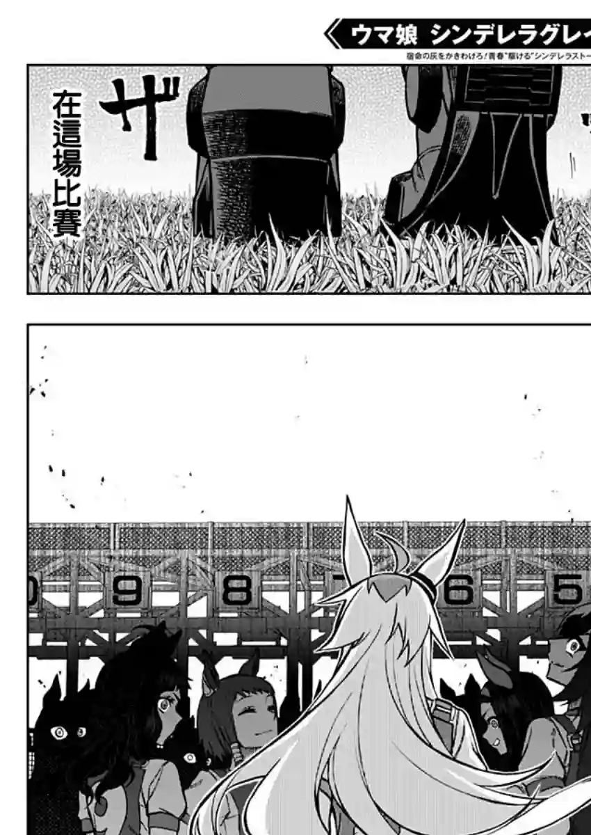 赛马娘：芦毛灰姑娘第32话