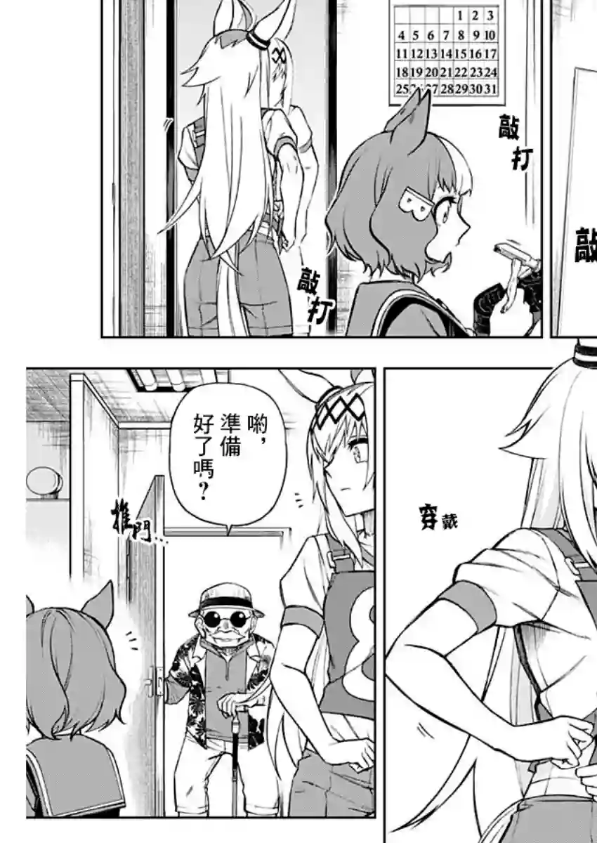 赛马娘：芦毛灰姑娘第32话