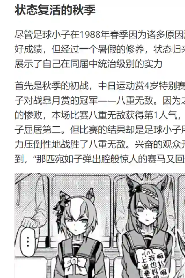 赛马娘：芦毛灰姑娘第32话