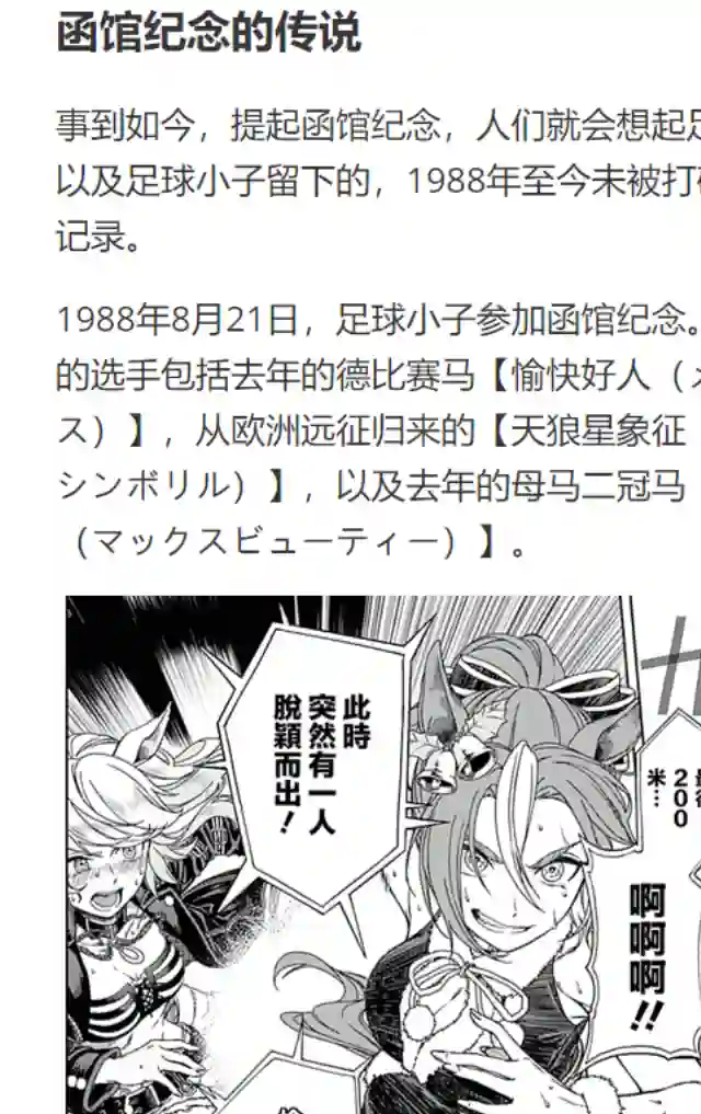 赛马娘：芦毛灰姑娘第32话