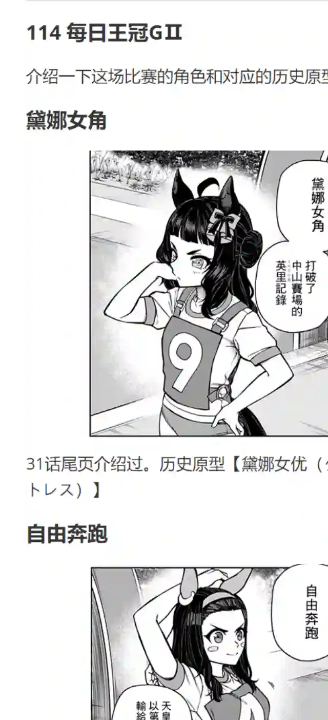 赛马娘：芦毛灰姑娘第32话