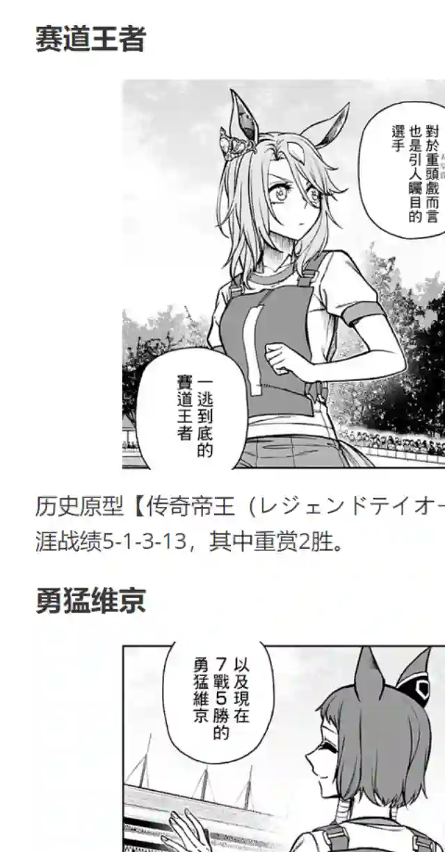 赛马娘：芦毛灰姑娘第32话