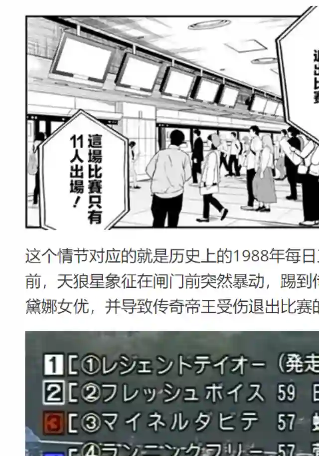 赛马娘：芦毛灰姑娘第32话