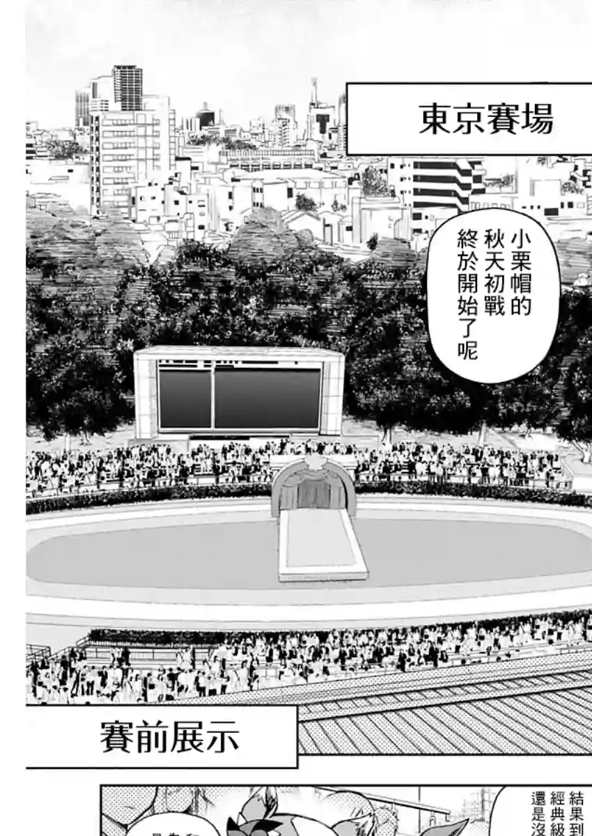 赛马娘：芦毛灰姑娘第32话