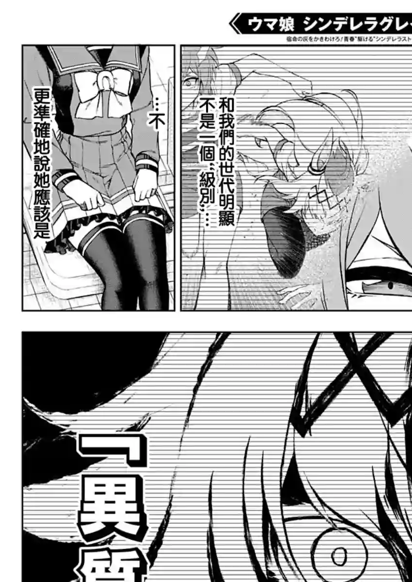 赛马娘：芦毛灰姑娘第32话