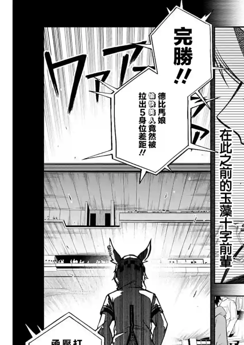 赛马娘：芦毛灰姑娘第32话