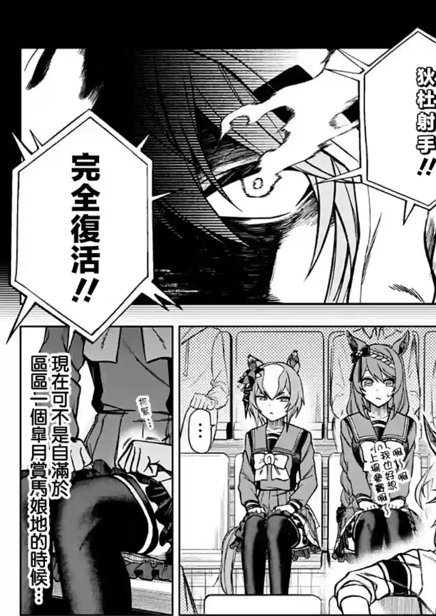 赛马娘：芦毛灰姑娘第32话