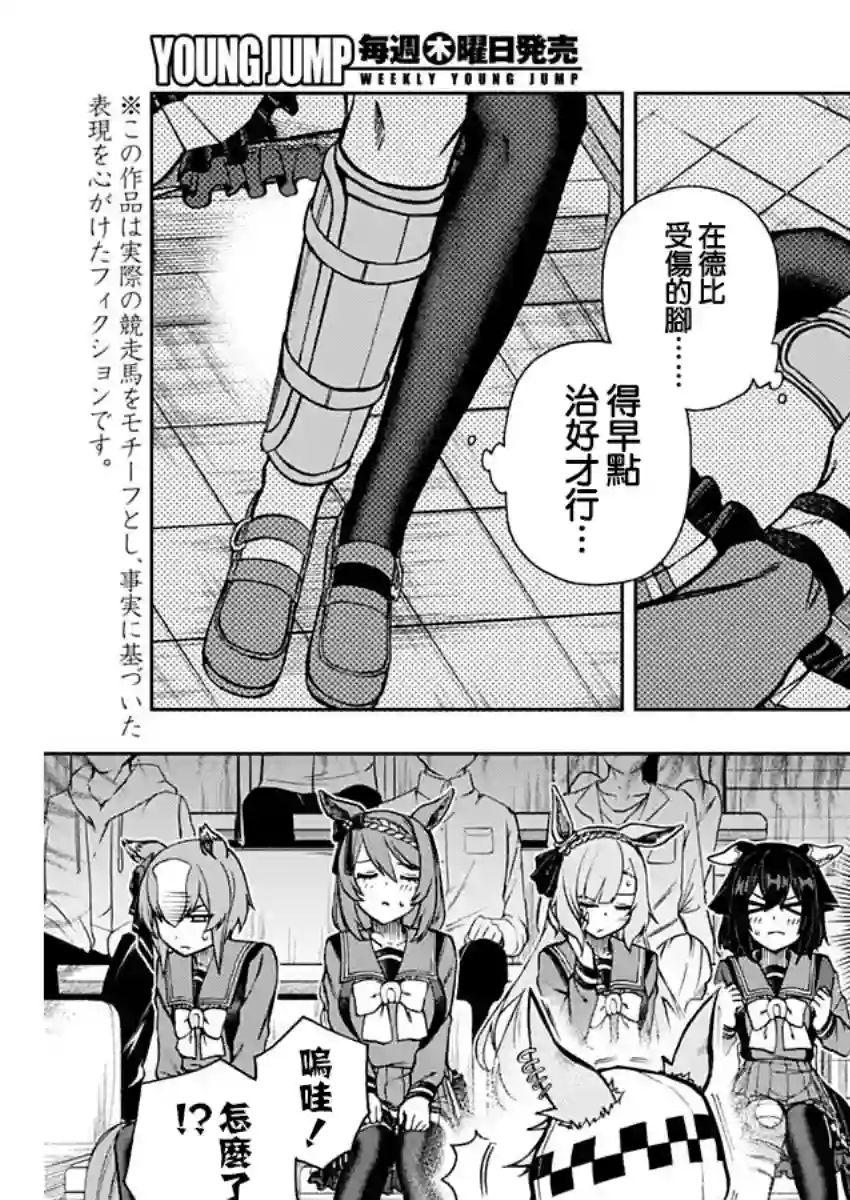 赛马娘：芦毛灰姑娘第32话