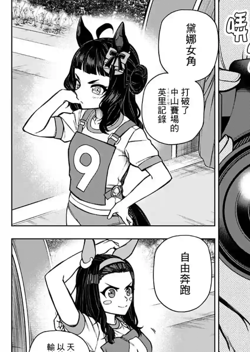 赛马娘：芦毛灰姑娘第32话