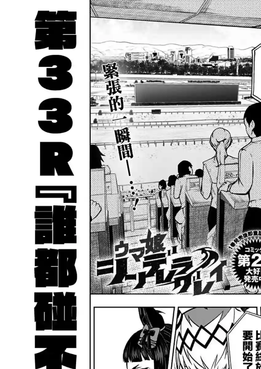 赛马娘：芦毛灰姑娘第33话