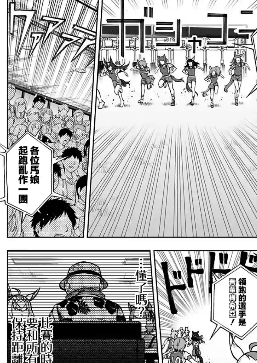 赛马娘：芦毛灰姑娘第33话