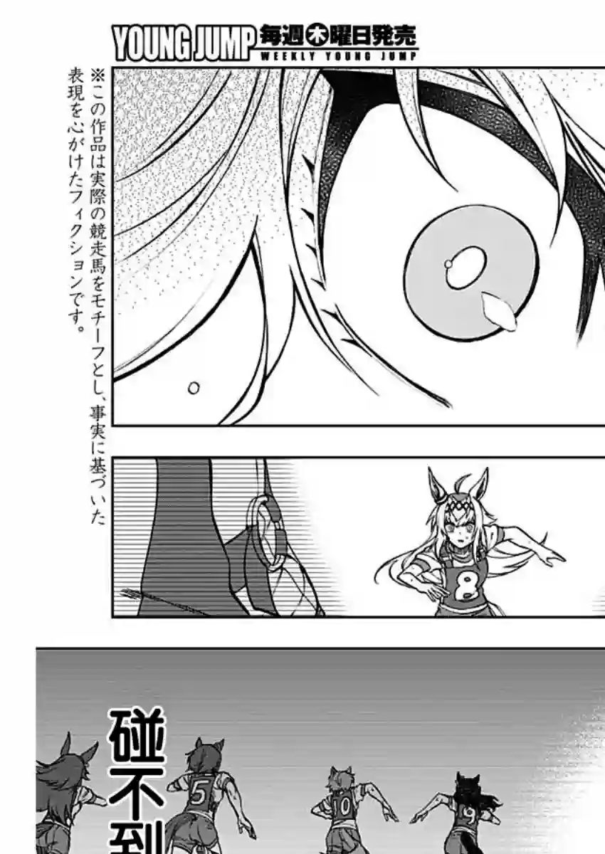 赛马娘：芦毛灰姑娘第33话