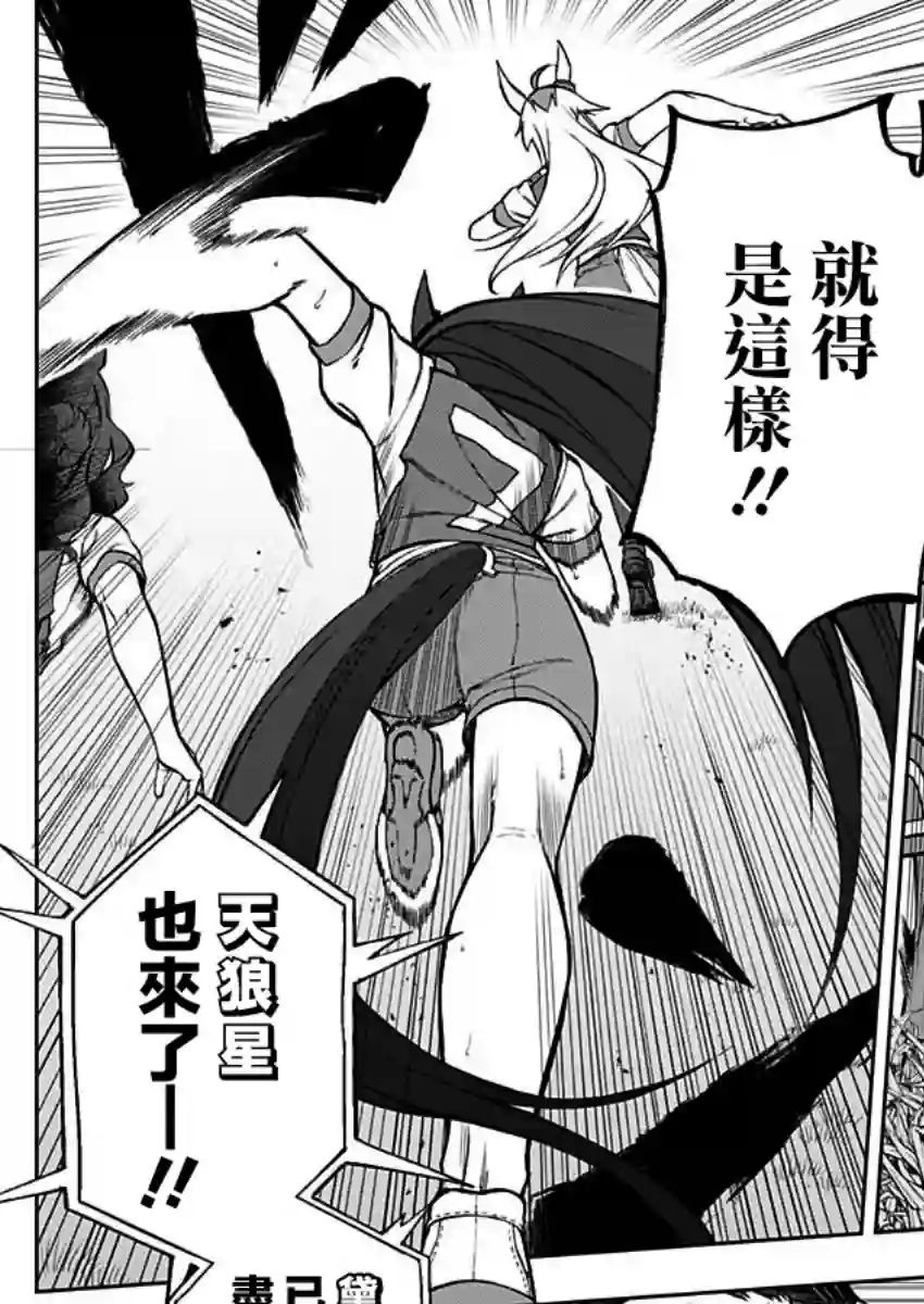 赛马娘：芦毛灰姑娘第33话