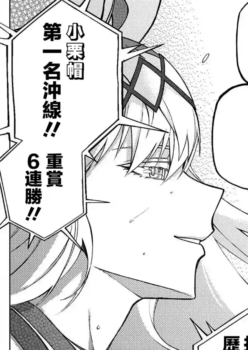 赛马娘：芦毛灰姑娘第33话