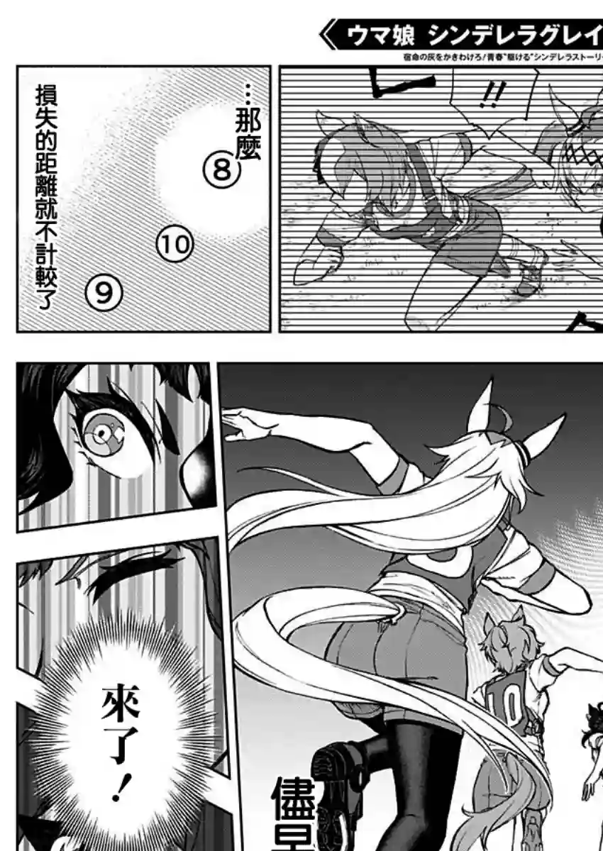 赛马娘：芦毛灰姑娘第33话