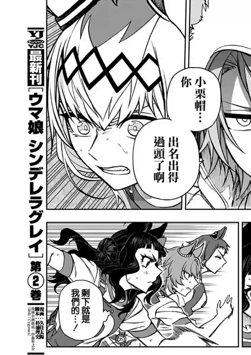 赛马娘：芦毛灰姑娘第33话