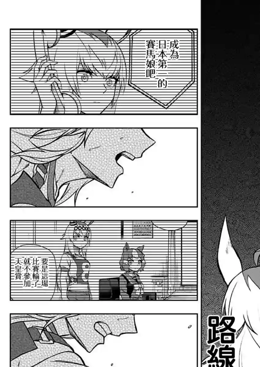 赛马娘：芦毛灰姑娘第33话