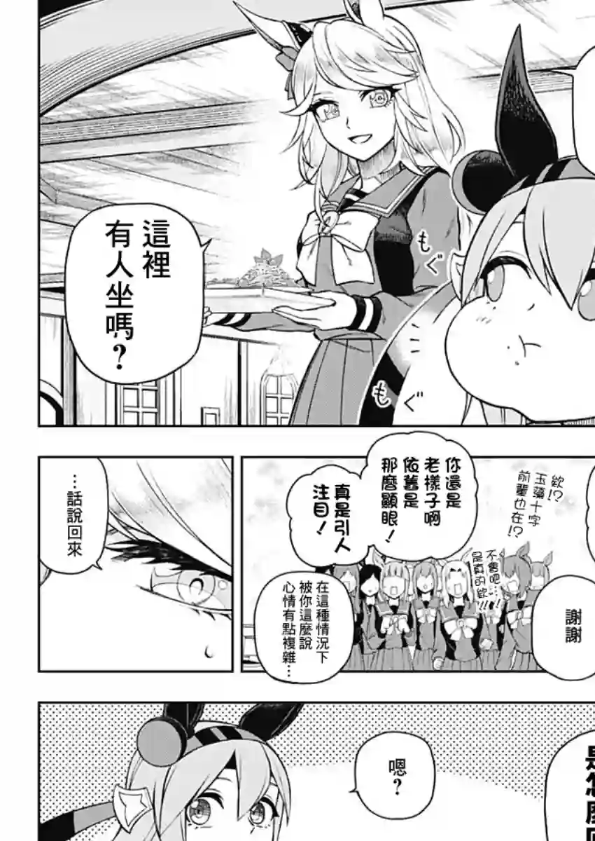 赛马娘：芦毛灰姑娘第34话