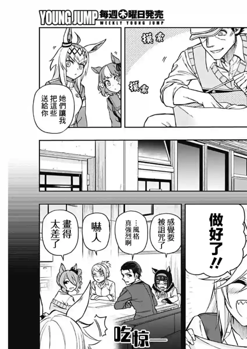 赛马娘：芦毛灰姑娘第34话